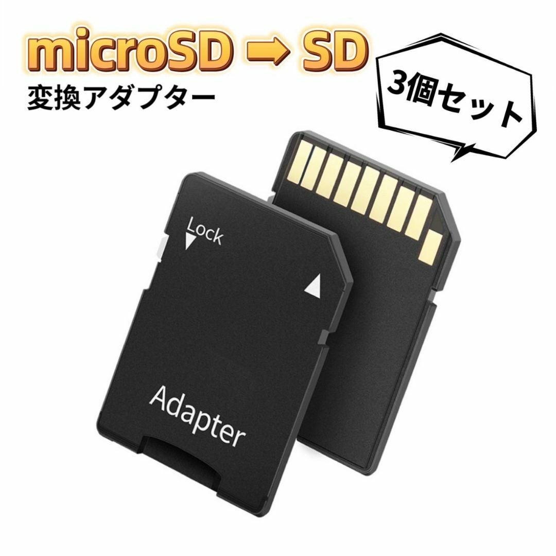 microSD TO SDカード 変換アダプタ sd 変換 microsd スマホ/家電/カメラのPC/タブレット(PC周辺機器)の商品写真