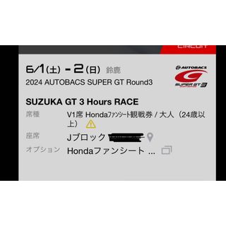 スーパーGT 第3戦　鈴鹿サーキット(モータースポーツ)