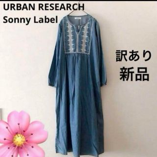 アーバンリサーチサニーレーベル(URBAN RESEARCH SONNY LABEL)の【訳あり新品】 サニーレーベル デニム 刺繍 ワンピース フリー ブルー 春 夏(ロングワンピース/マキシワンピース)