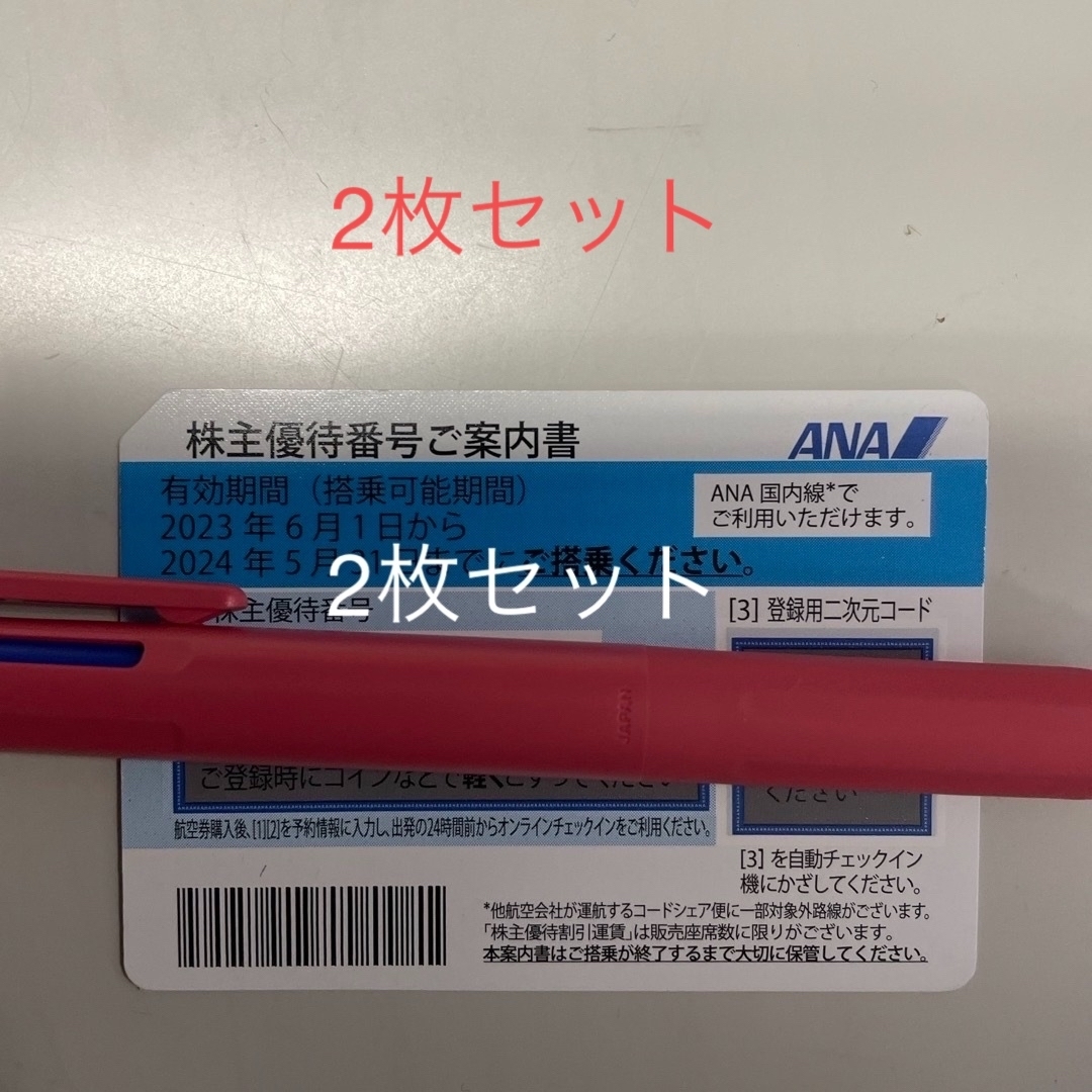 ANA 株主優待 2枚セット チケットの乗車券/交通券(航空券)の商品写真