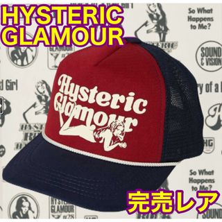 ヒステリックグラマー(HYSTERIC GLAMOUR)のHYSTERIC GLAMOUR(ヒステリックグラマー) メッシュキャップ(キャップ)