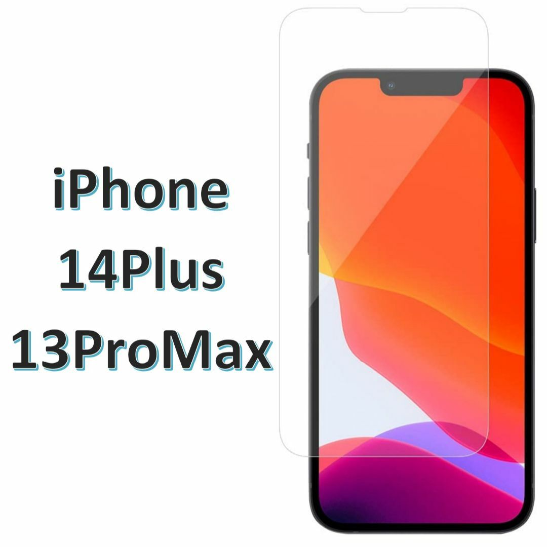 iPhone13ProMax/14Plus 9H強化ガラス 保護フィルム スマホ/家電/カメラのスマホアクセサリー(保護フィルム)の商品写真