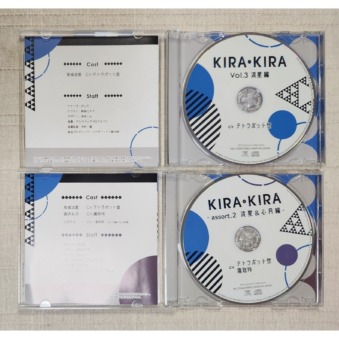 ◎『KIRA・KIRA Vol.3 流星編』『～assort.2 流星＆心月編』 エンタメ/ホビーのCD(CDブック)の商品写真