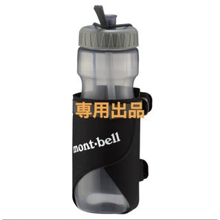 モンベル(mont bell)の【専用出品】アジャスタブルボトルホルダー　(登山用品)