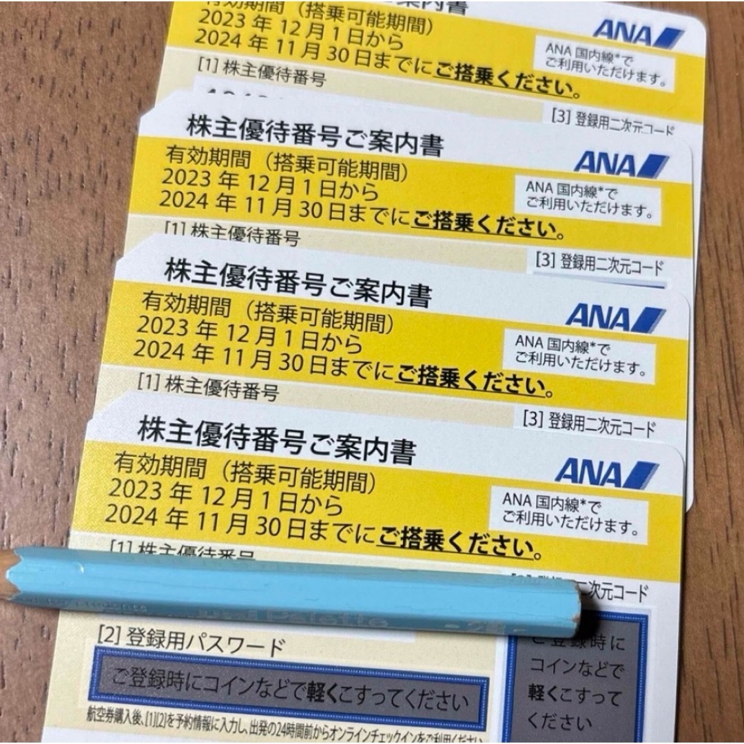 最新版ANA全日空株主優待券セット４枚おまけ付き チケットの優待券/割引券(その他)の商品写真