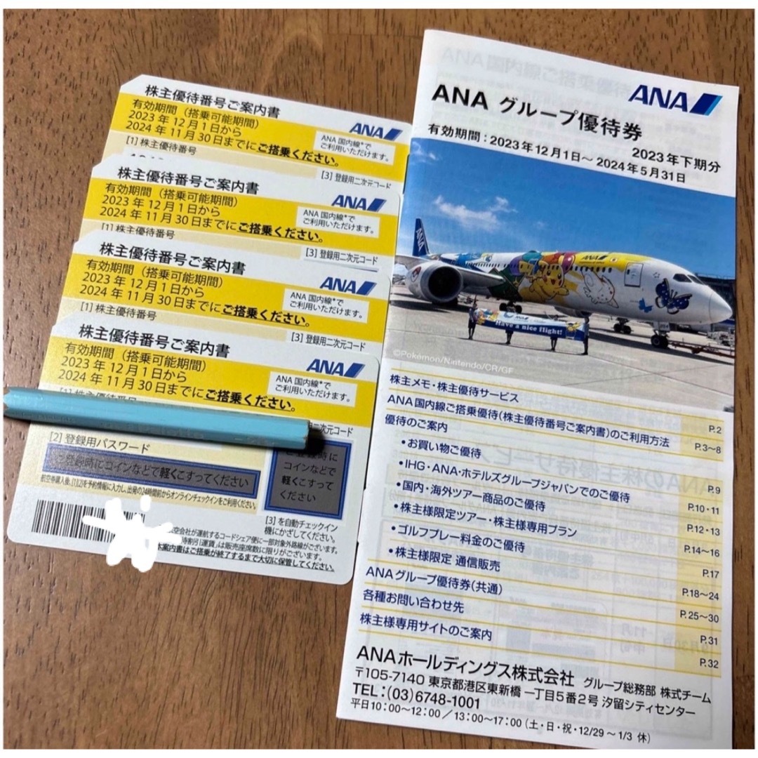 最新版ANA全日空株主優待券セット４枚おまけ付き チケットの優待券/割引券(その他)の商品写真