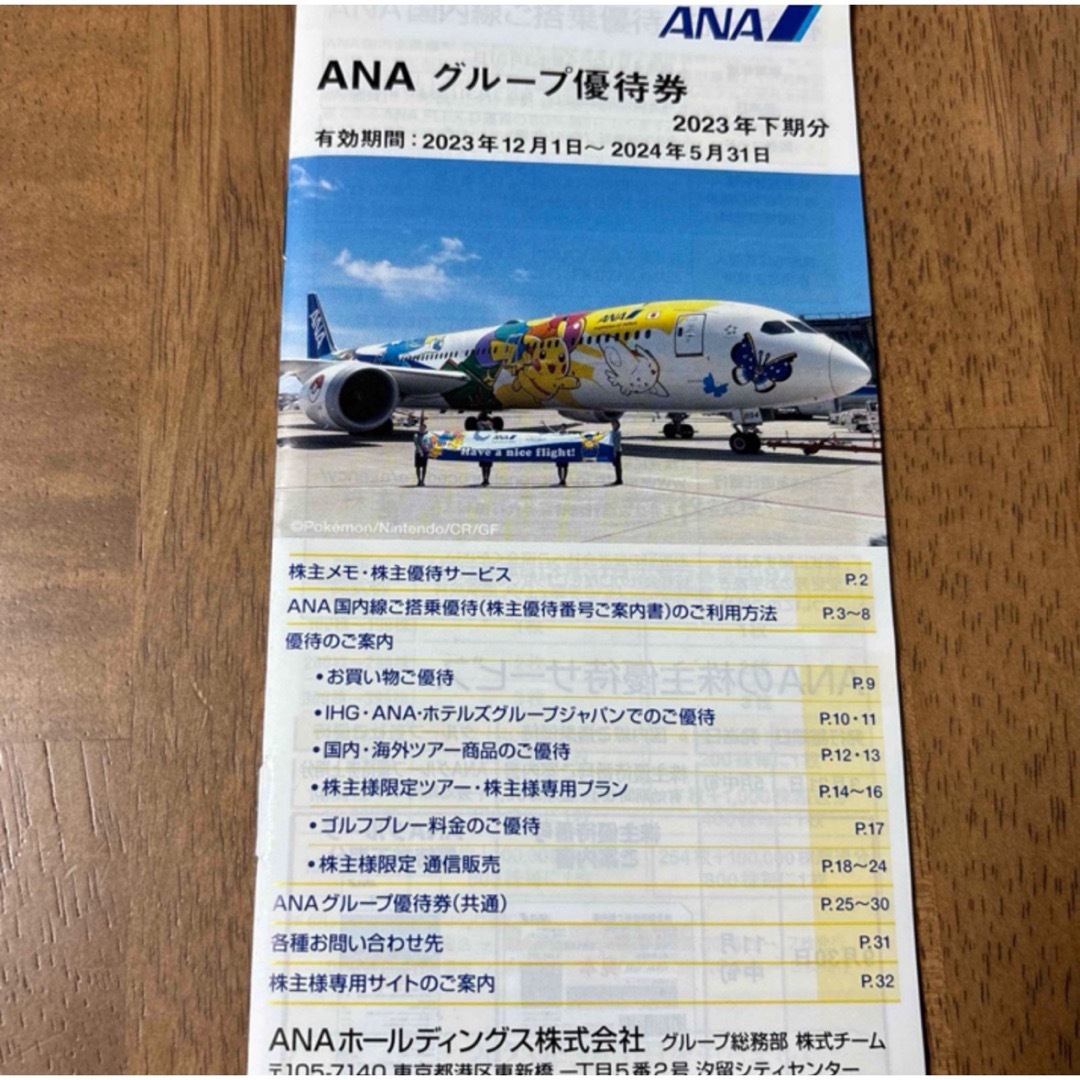 最新版ANA全日空株主優待券セット４枚おまけ付き チケットの優待券/割引券(その他)の商品写真