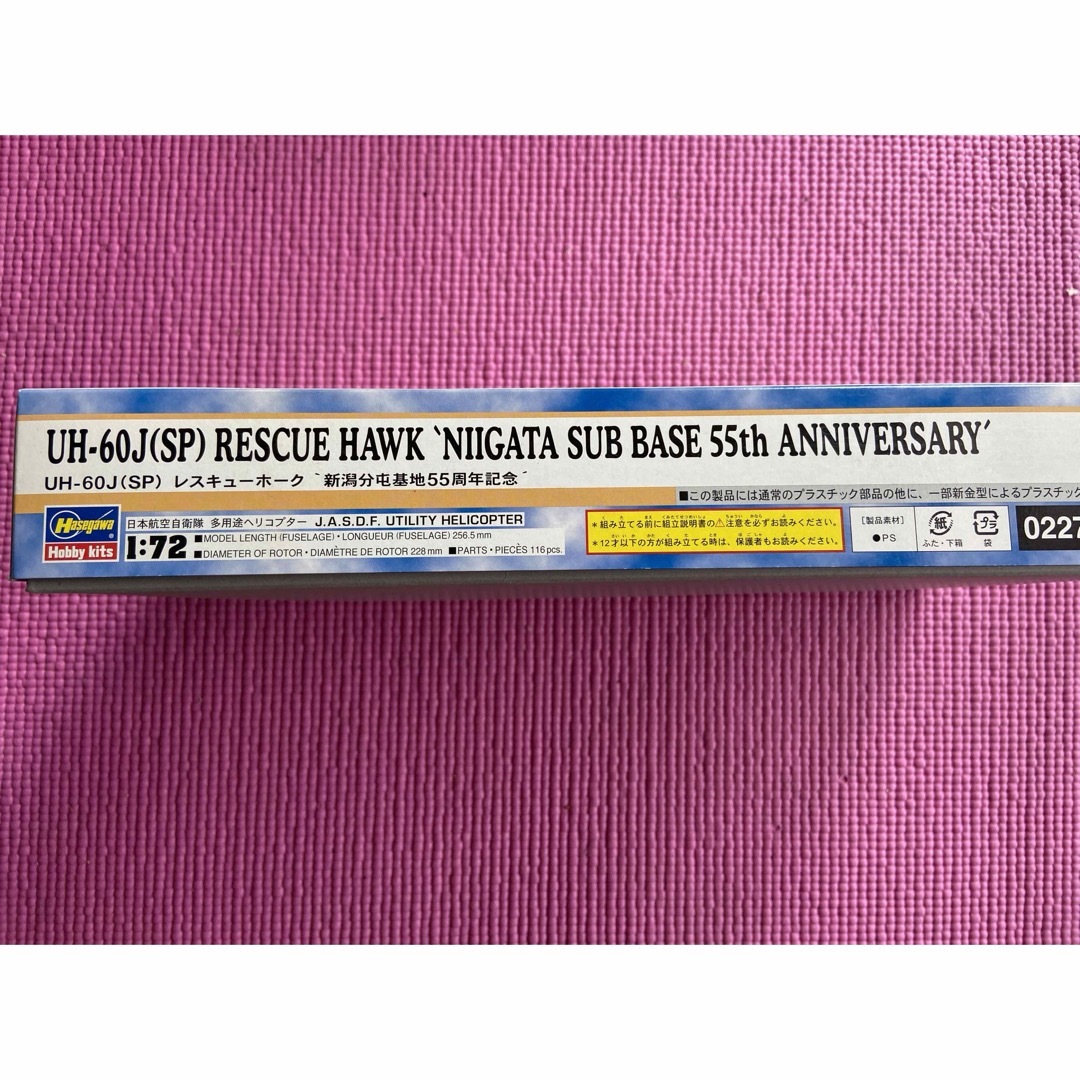 長谷川製作所｜Hasegawa 1/72 UH-60J SP レスキューホーク  エンタメ/ホビーのおもちゃ/ぬいぐるみ(模型/プラモデル)の商品写真