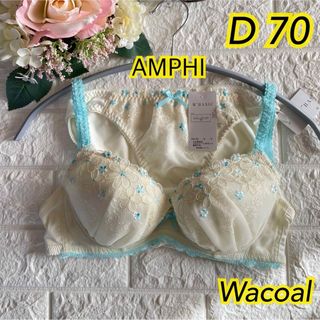 Wacoal ワコール AMPHI上下セットD70  M 格安❣️可愛い♡ᵕ̈