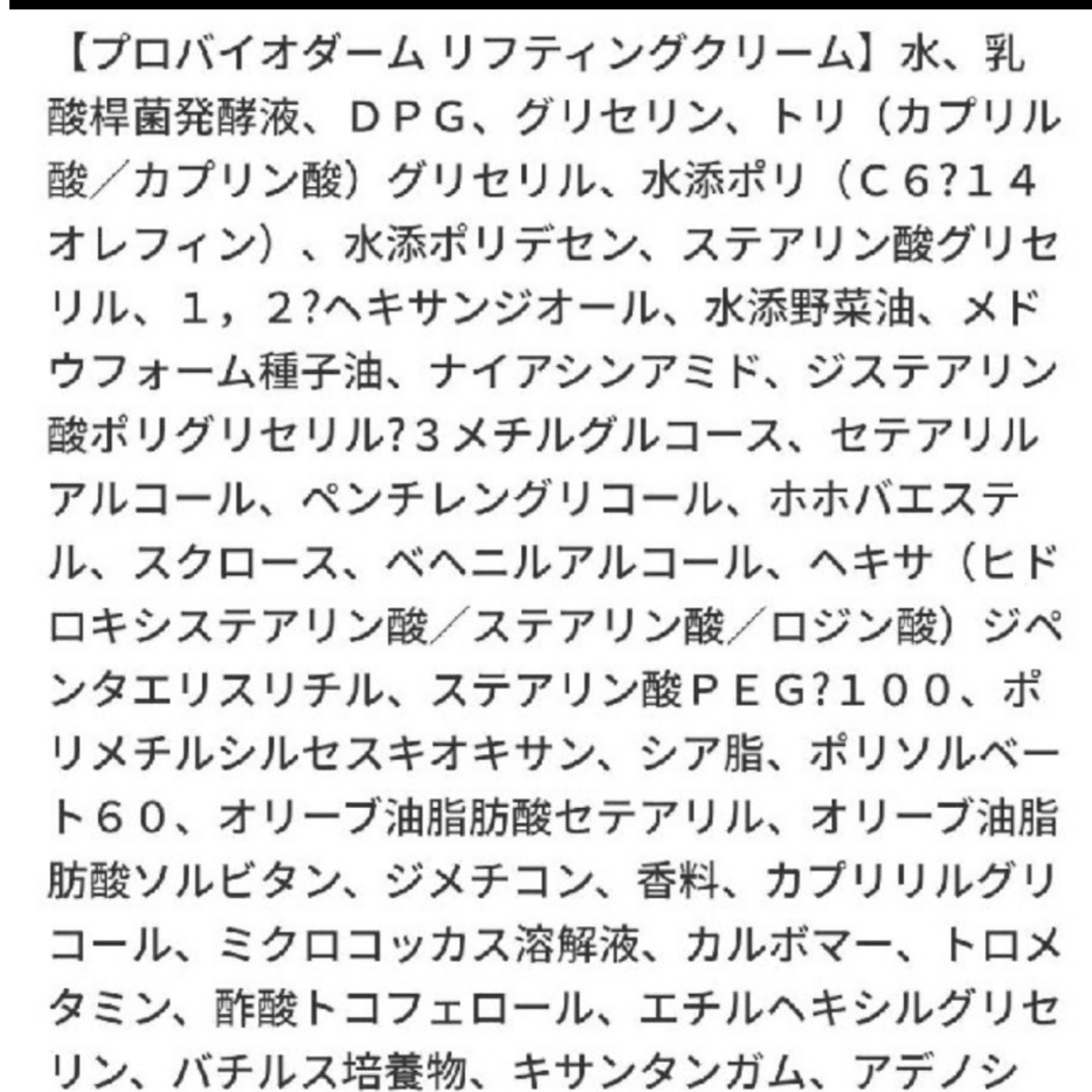 BOH(ボー)のプロバイオダーム　リフティングクリーム　50ml　タイトニング　7ml 2個 コスメ/美容のスキンケア/基礎化粧品(美容液)の商品写真