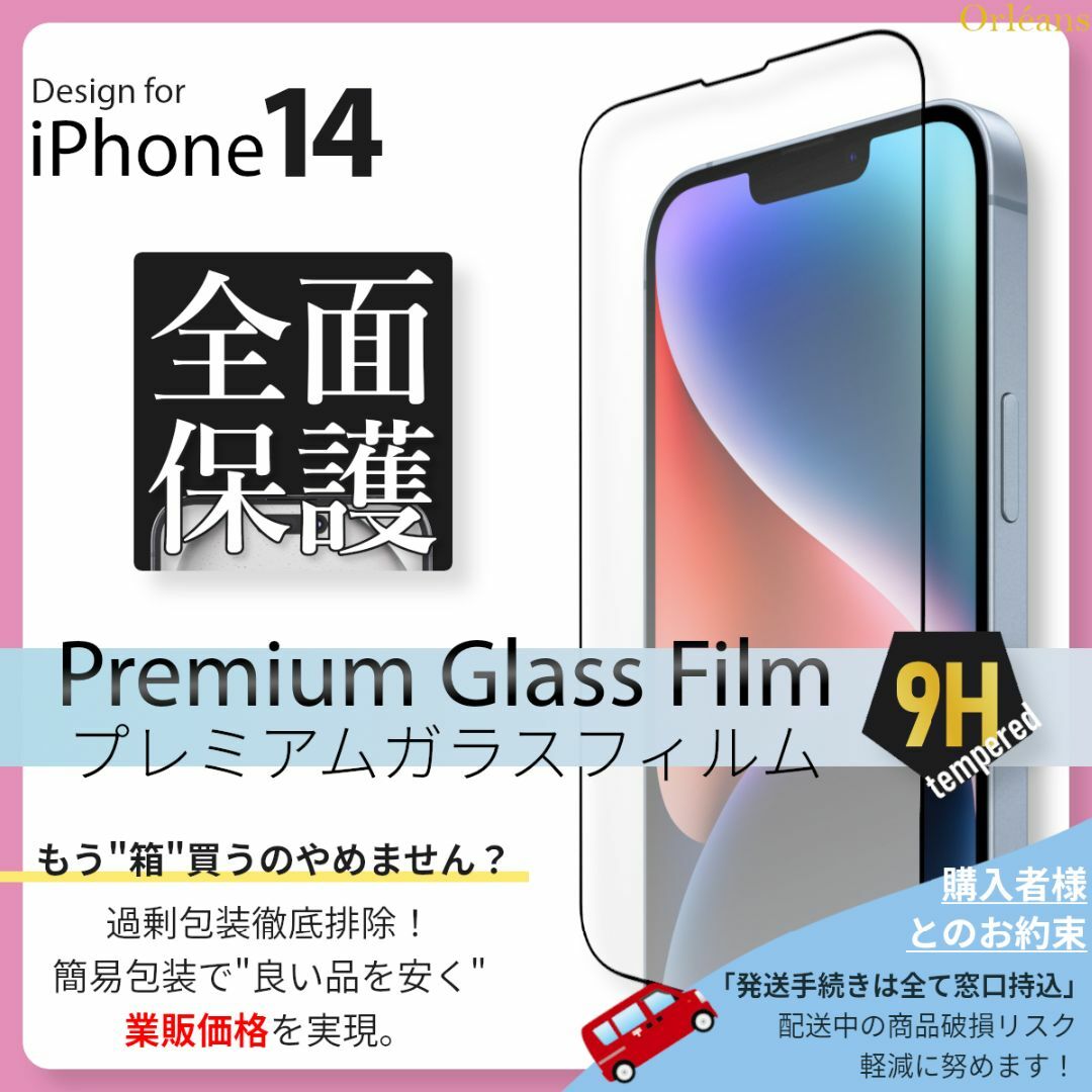 iPhone(アイフォーン)のiPhone14 全面保護 ガラスフィルム iPhone 14 スマホ/家電/カメラのスマホアクセサリー(保護フィルム)の商品写真