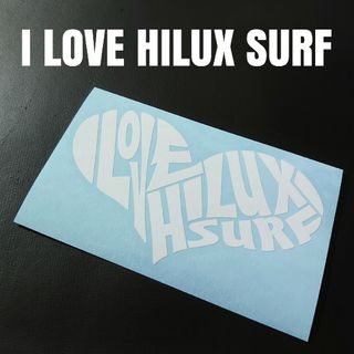 【I LOVE HILUX  SURF】カッティングステッカー(車外アクセサリ)