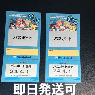 ハーモニーランド　チケット　パスポート