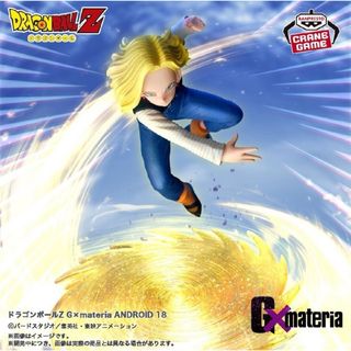 ドラゴンボールZ G×materia 人造人間18号 フィギュア