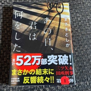 あの日、君は何をした(その他)