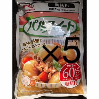 アジノモト(味の素)の味の素業務用　パルスイート　1kg  1キロ×5袋(調味料)