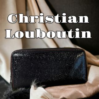 クリスチャンルブタン(Christian Louboutin)の【クリスチャンルブタン】ラウンドファスナー エナメル 長財布 美品 人気 004(長財布)