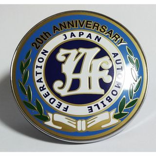 JAF カーバッジ エンブレム 20周年　フロントグリル　グリル　日本自動車連盟(車外アクセサリ)