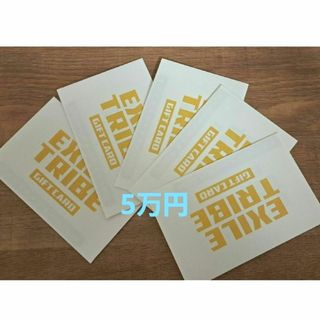 EXILE TRIBE GIFT CARD ギフトカード 5万円