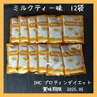 DHC プロティンダイエット　ミルクティー味　12袋　プロテインダイエット(ダイエット食品)