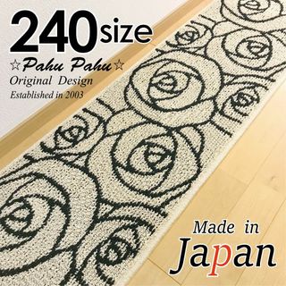 キッチンマット 240 ＊新品日本製＊薔薇EL＊ローズ＊アイボリー 45ｘ240(キッチンマット)