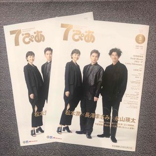 7 ぴあ 5月号 2冊 松本潤さん 長澤まさみさん 永山瑛太さん 山崎育三郎さん(その他)