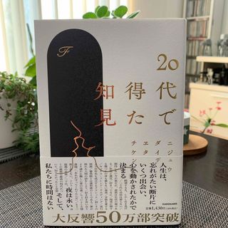 ２０代で得た知見(文学/小説)