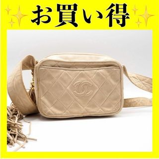 シャネル(CHANEL)の【特価】シャネル　マトラッセ　ショルダーバッグ　フリンジ　ココマーク　ベージュ(ショルダーバッグ)