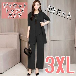 パンツスーツ　ママ セットアップ 3点 フォーマル 卒業式 入学式 黒 3XL(その他)