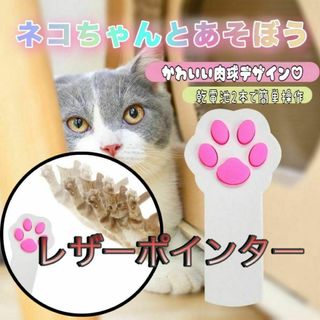 猫 ペット 遊び レザー ポインター ネコ 肉球 ホワイト おもちゃ 愛猫(猫)