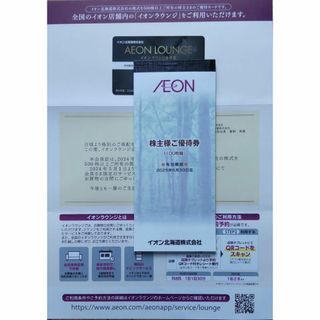 イオン(AEON)のイオン北海道　株主優待券　10,000円　ラウンジ会員証(ショッピング)