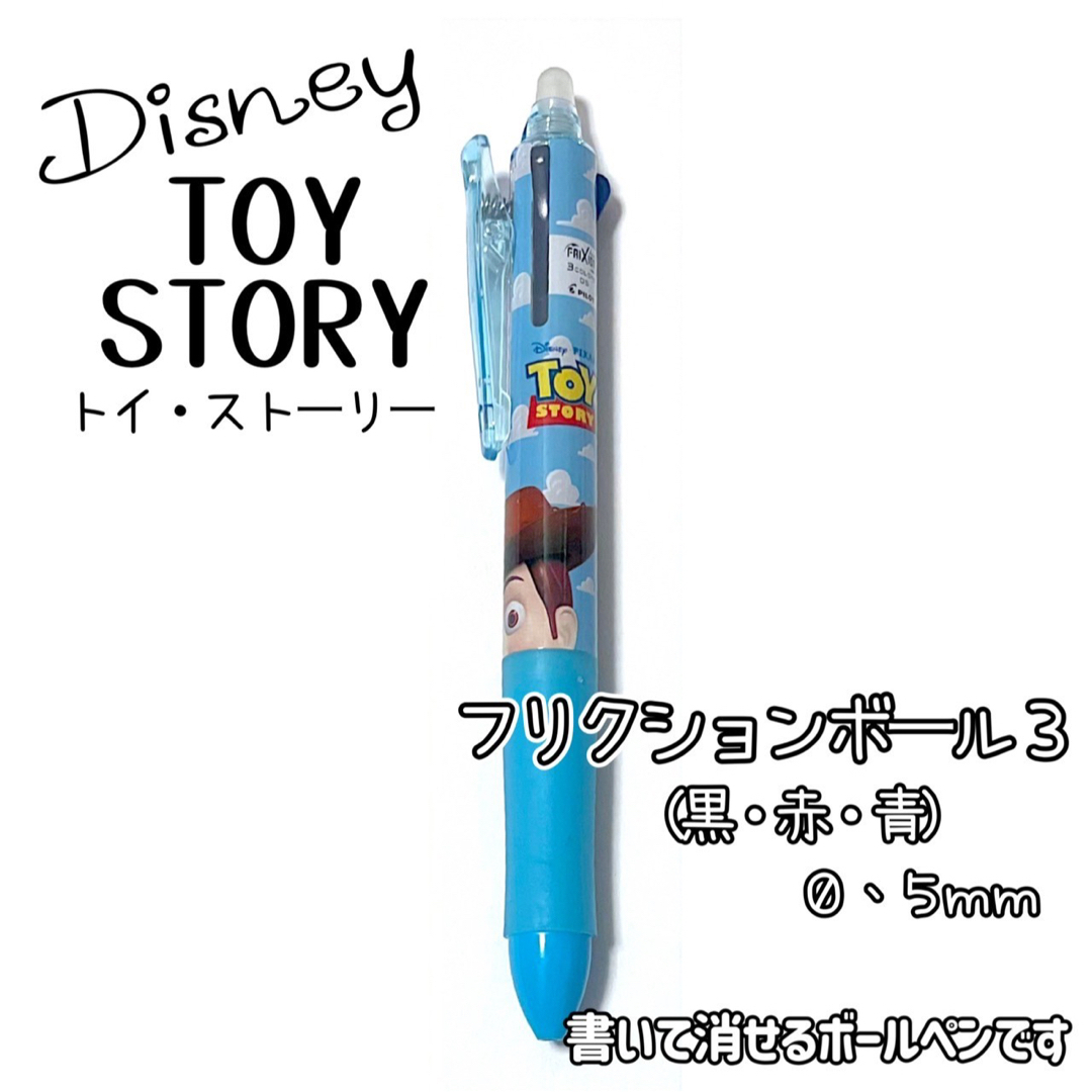 Disney(ディズニー)のディズニー　トイストーリー　キャラクター　フリクションボールペン　ブルー エンタメ/ホビーのおもちゃ/ぬいぐるみ(キャラクターグッズ)の商品写真