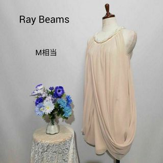 レイビームス(Ray BEAMS)のレイビームス　極上美品　ドレスワンピース　パーティー　ベージュ系色　М相当(ナイトドレス)