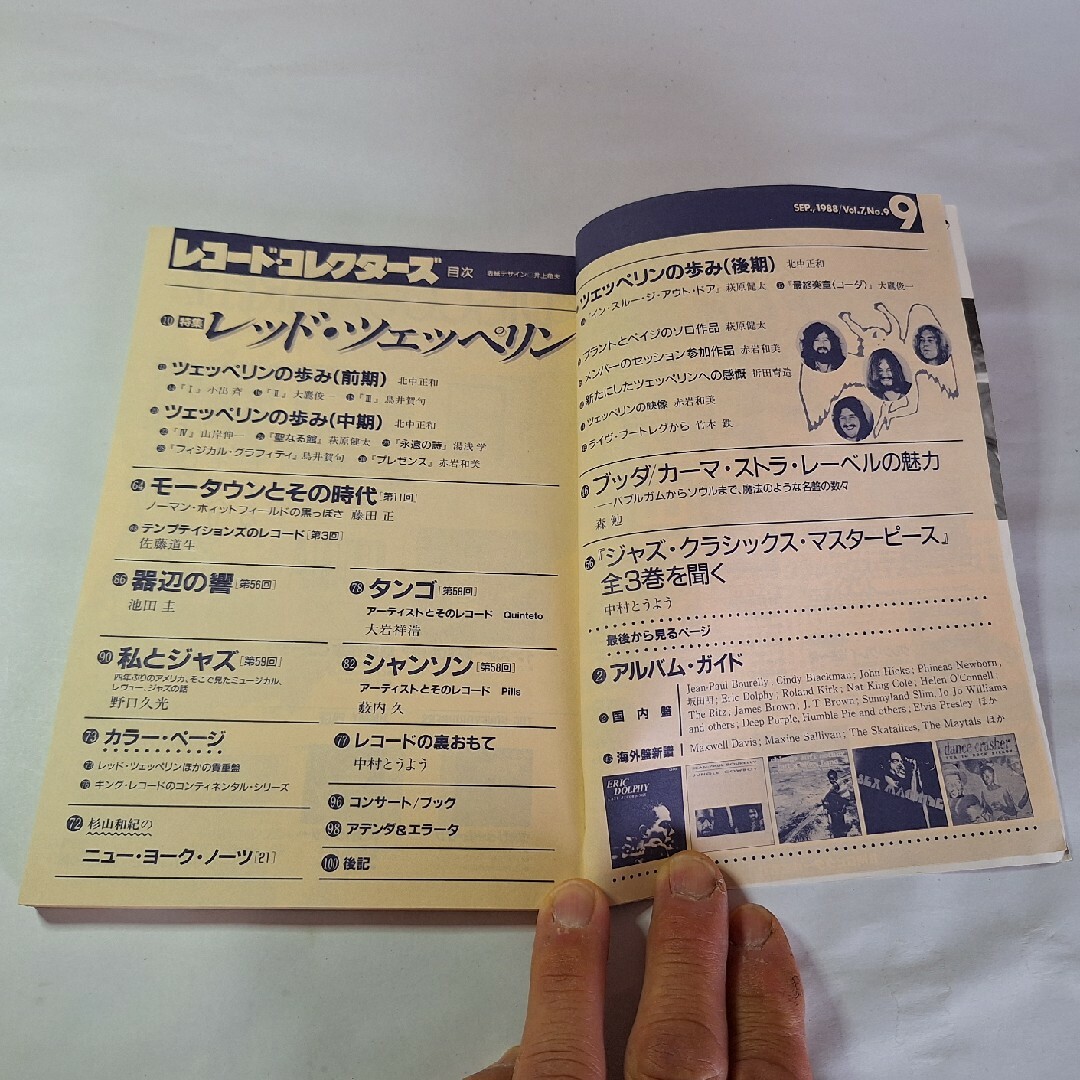 レコードコレクターズ　1988年　9月号　Vol.7 エンタメ/ホビーの雑誌(音楽/芸能)の商品写真