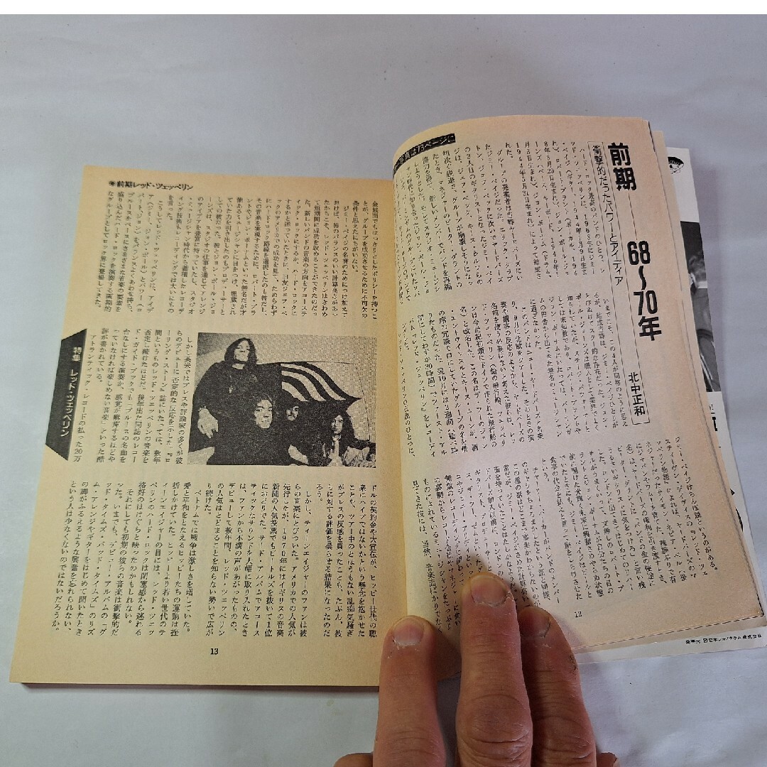 レコードコレクターズ　1988年　9月号　Vol.7 エンタメ/ホビーの雑誌(音楽/芸能)の商品写真