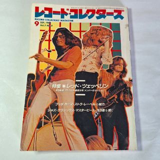 レコードコレクターズ　1988年　9月号　Vol.7(音楽/芸能)