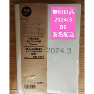 ムジルシリョウヒン(MUJI (無印良品))の無印良品(白)(カレンダー/スケジュール)