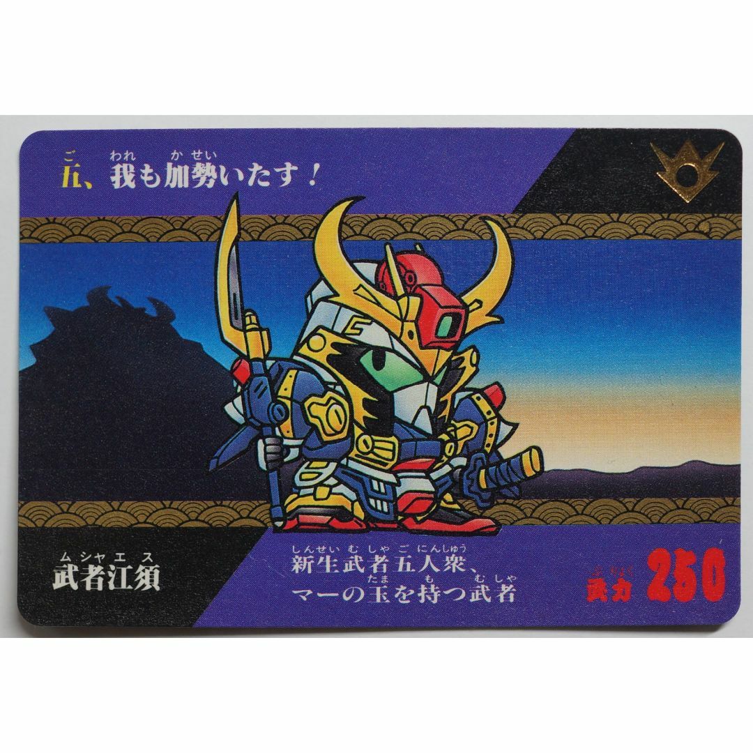 SD Gundam(BANDAI) - 武者江須 5 ガンダム SD戦国伝 風林火山 SD Gundam(BANDAI) - 武者江須 5 ガンダム SD戦国伝 風林火山