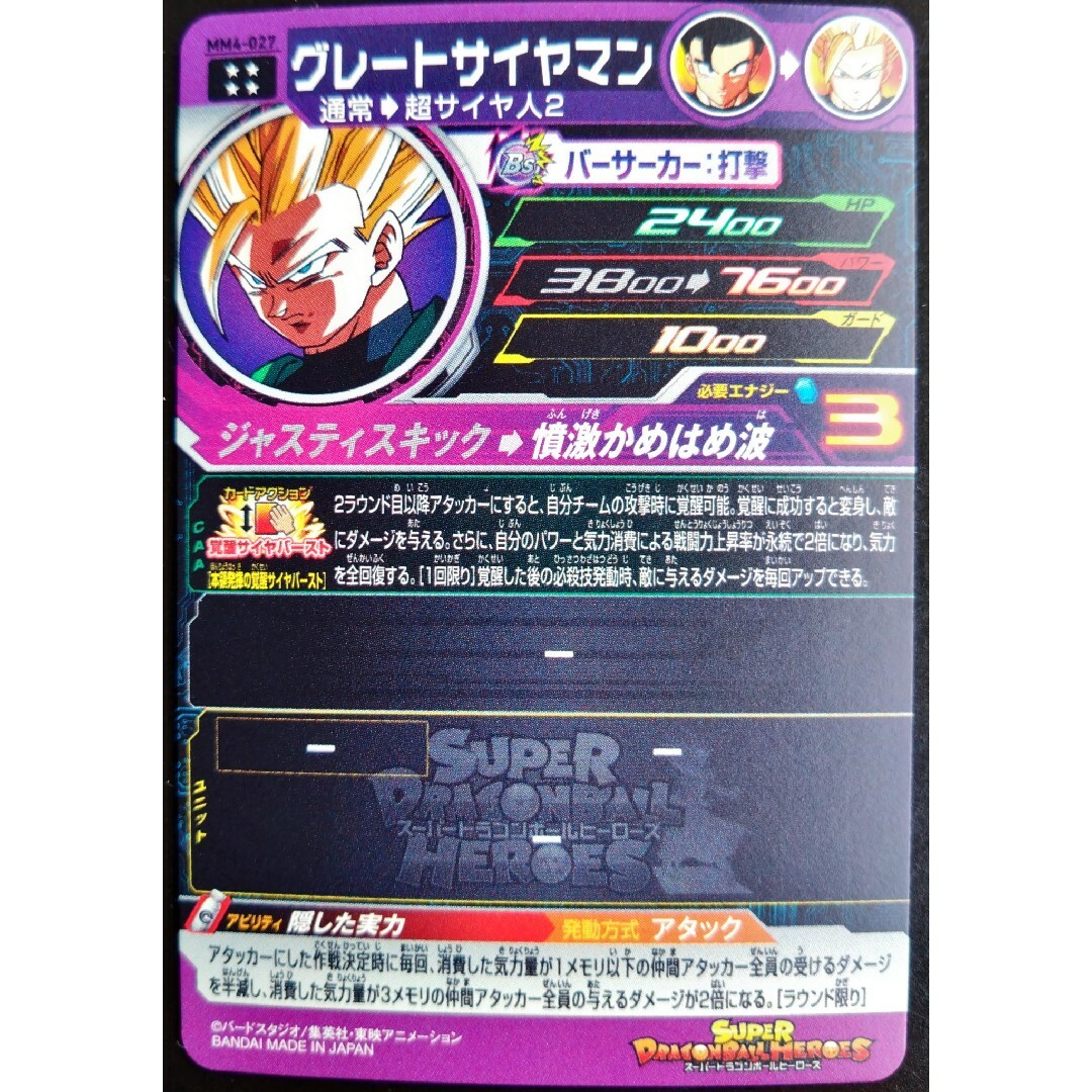 ドラゴンボール - MM4-027 グレートサイヤマン スーパー ドラゴンボール - MM4-027 グレートサイヤマン スーパー