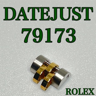 ロレックス(ROLEX)のROLEX DATEJUST 79173 1コマ(金属ベルト)
