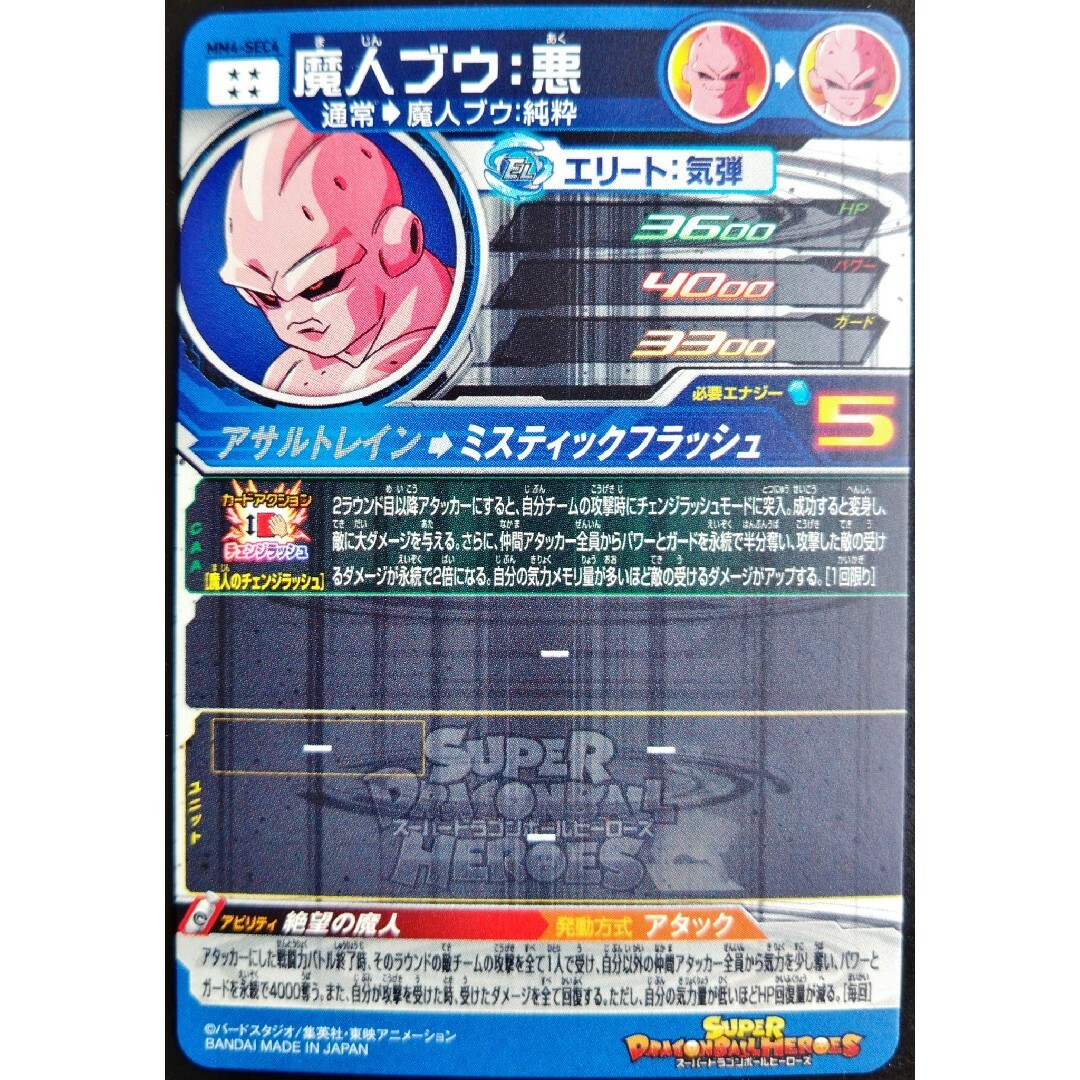 ドラゴンボール - MM4-SEC4 魔人ブウ悪 スーパードラゴンボール ドラゴンボール - MM4-SEC4 魔人ブウ悪 スーパードラゴンボール