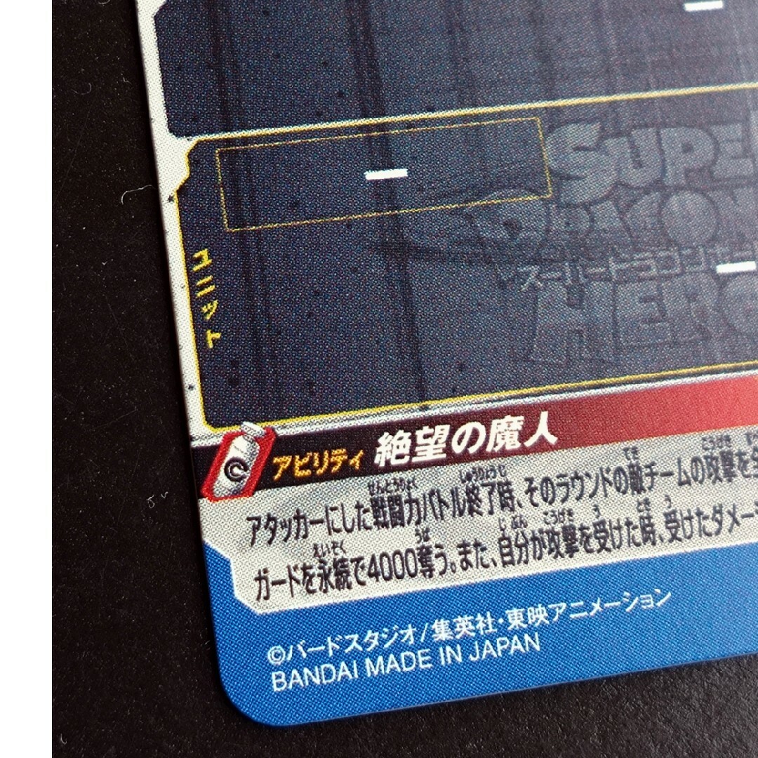 ドラゴンボール - MM4-SEC4 魔人ブウ悪 スーパードラゴンボール ドラゴンボール - MM4-SEC4 魔人ブウ悪 スーパードラゴンボール