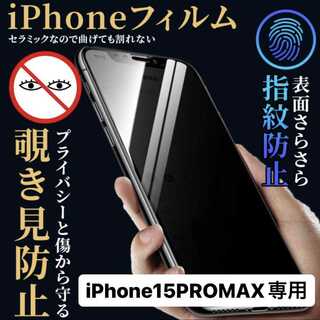 iPhone15promax フィルム 保護フィルム アイフォン15promax