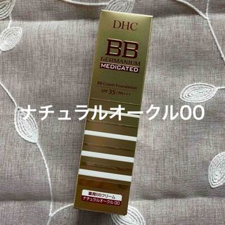 ディーエイチシー(DHC)のDHC 薬用BBクリームGE ナチュラルオークル00(BBクリーム)