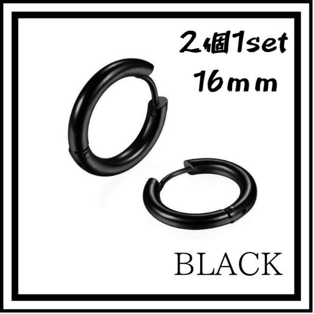 フープ ピアス 16mm 2個 ブラックリング ステンレス レディース レディースのアクセサリー(ピアス)の商品写真