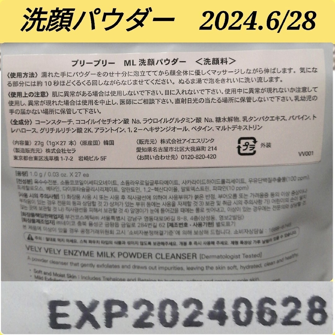 白いチョコQ助・チョコQ助/ブリーブリー・酵素洗顔パウダーお試しセット 食品/飲料/酒の食品(菓子/デザート)の商品写真