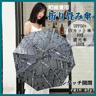 折り畳み 傘  黒 メンズ 男女兼用 晴雨兼用 UV加工 自動開閉 ワンタッチ(傘)