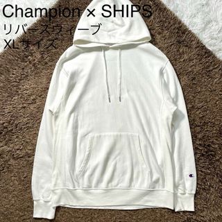 チャンピオン(Champion)の★極美品 チャンピオン× シップス リバースウィーブ パーカー トリコタグ XL(パーカー)