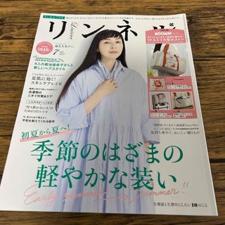 タカラジマシャ(宝島社)のリンネル 2022年 07月号 [雑誌](その他)