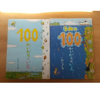 １００かいだてのいえ セット(その他)